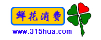 鲜花网