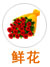 北京鲜花