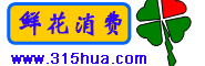 中国鲜花速递网全国连锁花店